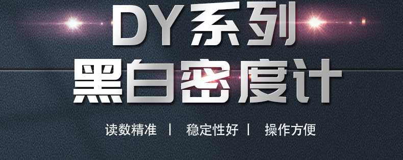 黑白密度計(jì)詳情圖片_02.jpg 黑白密度計(jì)詳情圖片_02.jpg