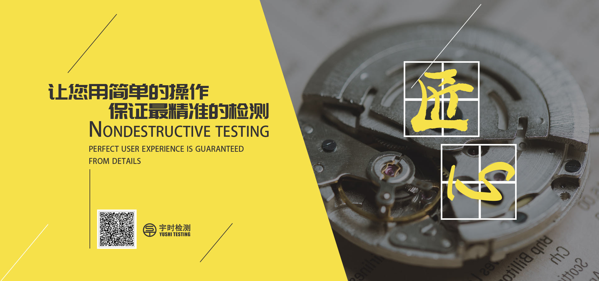 宇時(shí)檢測(cè)宣傳20200718-1.jpg
