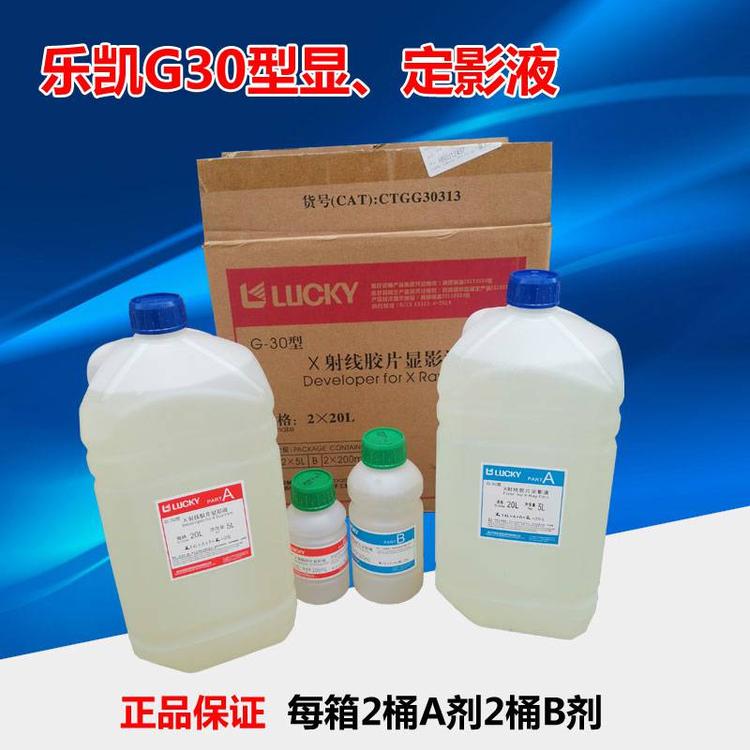 樂凱G30顯定影液-3.jpg 樂凱G30顯定影液-3.jpg